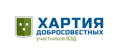 Участник Хартии добросовестных участников ВЭД